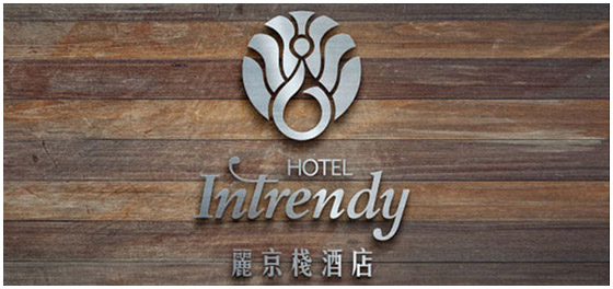 麗京棧酒店 Hotel-Intrendy/泰山/麗京/酒店/捷運/輔大/夜市/淡水