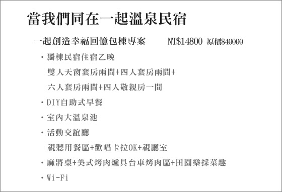 當我們同在一起溫泉民宿/我們/溫泉/泡湯/金山老街/鼎邊挫/烤肉/金山