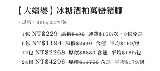 大嬸婆/豬腳/萬巒豬腳