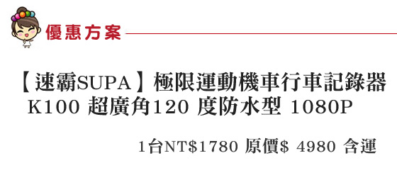 機車行車記錄器/行車記錄器