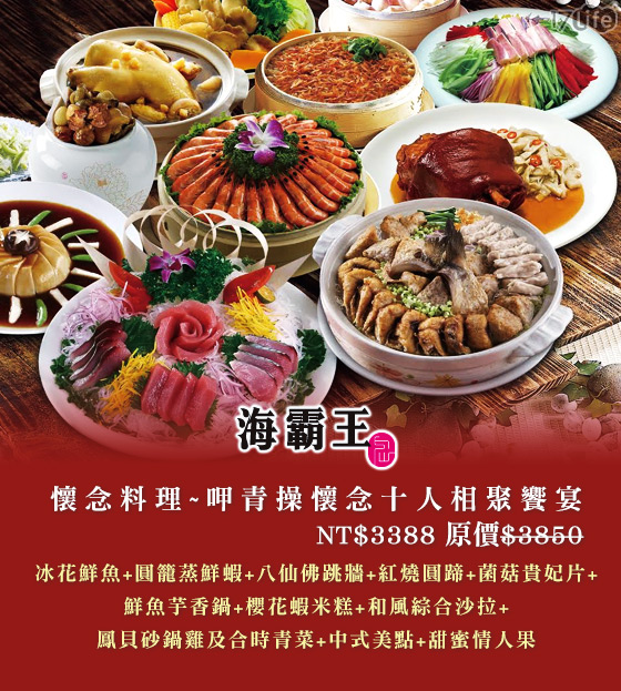 海霸王集團/桌菜/台北/中山/松山/桃園/高雄/鹽埕/飯店/海霸王/城市商旅/聚餐/中式/合菜/十人