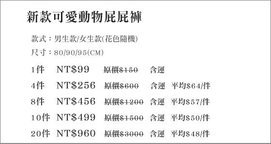 可愛/動物/屁屁褲/童裝