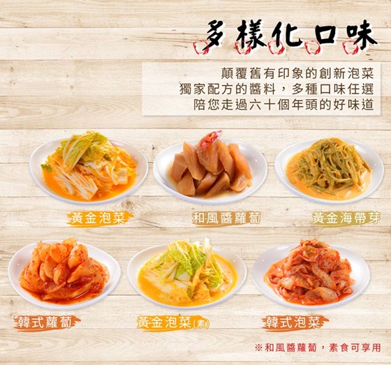 生鮮/食材/草山六十/韓式泡菜/韓式蘿蔔/和風醬蘿蔔(素)/黃金海帶芽/黃金泡菜/黃金泡菜(素)