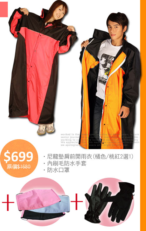 安迪国际股份有限公司-尼龙垫肩前开雨衣-机车