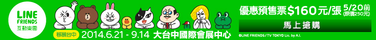HERE WE ARE in TAICHUNG！LINE FRIENDS互動樂園