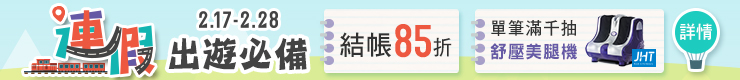 228連假出遊