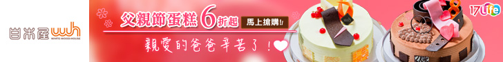 白木屋甜在心父親節蛋糕