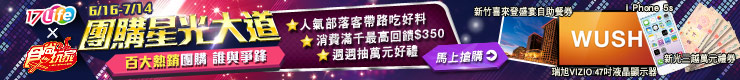 百大團購熱銷商品誰與爭鋒