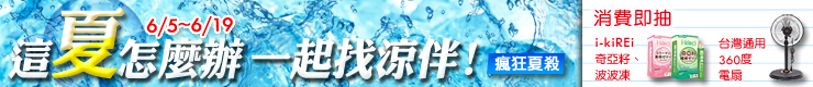 這夏怎麼辦！