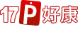 17P好康
