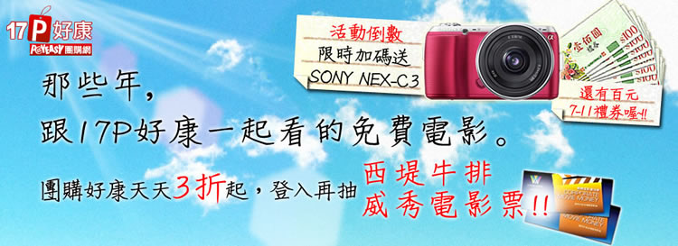 加入17P好康看免費電影