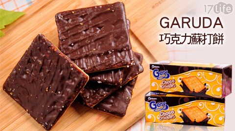 GARUDA-巧克力蘇打餅