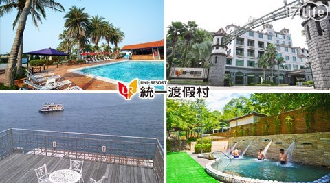 統一渡假村-統一瘋狂五點隨你選！熱門景點任你遊專案