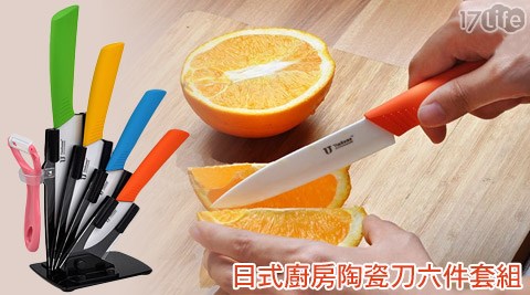 日式廚房陶瓷刀六件套組