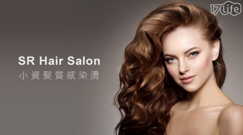 SR Hair Salon-小資專案-小資髮質感染燙專案