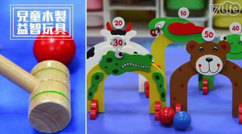 儿童木制益智玩具-全木头制作 儿童木制益智玩具-全木头制作