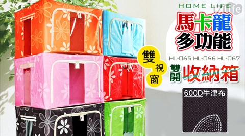 馬卡龍多功能雙視窗雙開收納箱