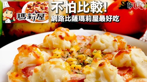 瑪莉屋-手做6吋Pizza