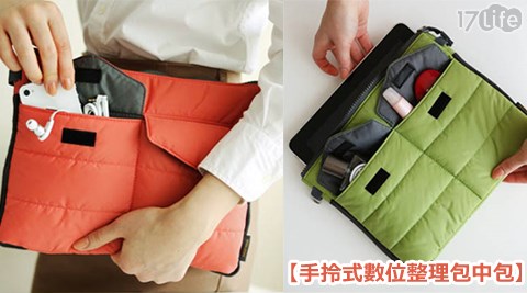 ​手拎台灣 ok式數位整理包中包