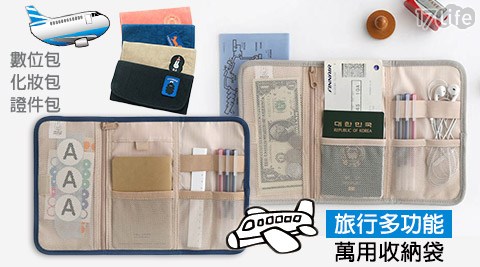 旅行多功能數位包化妝包證件包萬用收納袋