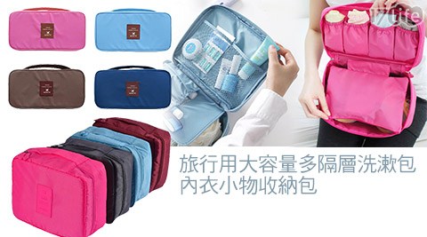 【網購】17Life旅行用大容量多隔層洗漱包/內衣小物收納包評價-17p 客服 電話