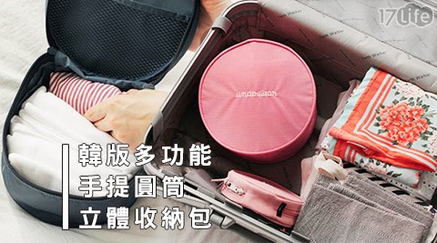 韓版多功能手提圓筒立體收納包