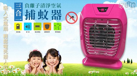 ENNE-三合一負離子清淨空氣捕蚊器(S0341),USB周邊哪裡買 ENNE-三合一負離子清淨空氣捕蚊器(S0341)