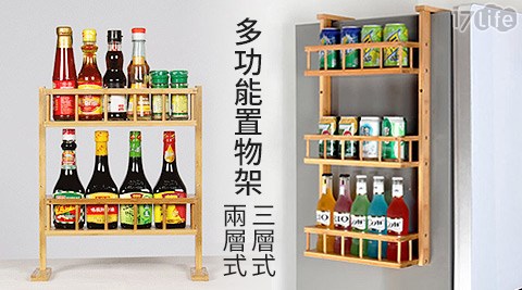 楠竹多功能置物架-兩層式/三層式,收納用品推薦 楠竹多功能置物架-兩層式/三層式