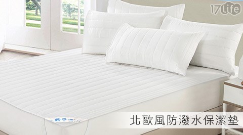 北歐風防潑水藥劑處理保潔墊 北歐風防潑水藥劑處理保潔墊