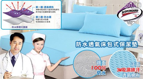 看護級100%防水透氣床包式保潔墊系列