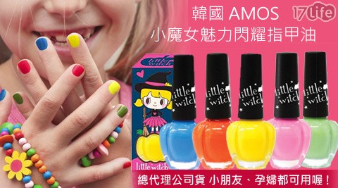 韓國AMOS-小魔女魅力閃耀指甲油