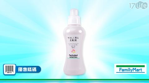 FMC日本全家清香衣物柔軟精1罐50元