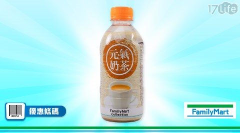 FMC元氣奶茶1瓶18元