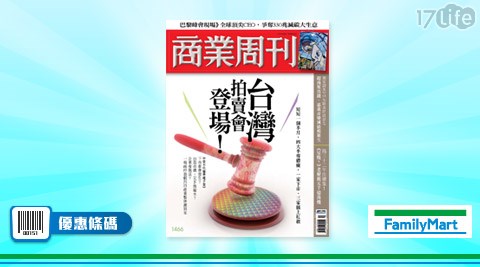商業周刊-1468/1469/1470期任選1本89元