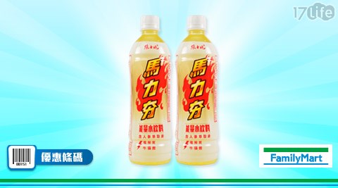 維士比馬力夯能量水飲料買一送一