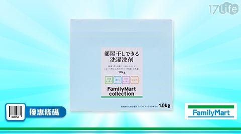 FMC日本全家盒裝洗衣粉1盒50元