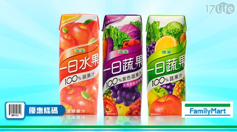 波蜜一日水果100%蘋果汁/一日蔬果100%紫色蔬果汁/一日蔬果100%蔬果汁任選買一送一