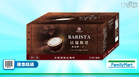 西雅圖貝瑞斯塔無加糖二合一1盒299元