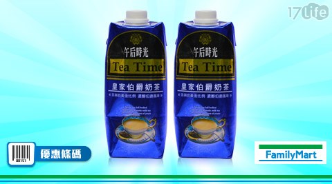 光泉午后時光皇家伯爵奶茶買一送一