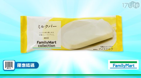 FMC日本全家牛奶冰棒1支29元