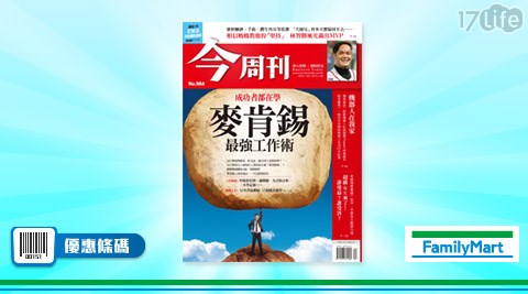 今周刊-993/994/995期任選1本89元