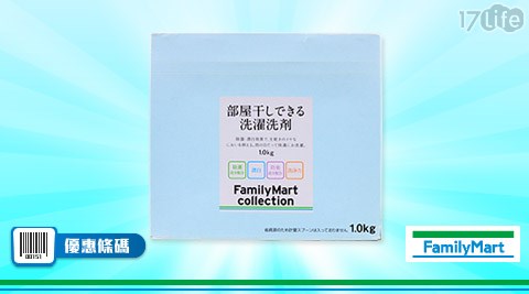 FMC日本全家盒裝洗衣粉1盒50元