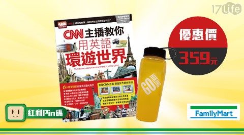全家- CNN主播教你用英语环游世界 1本+运动