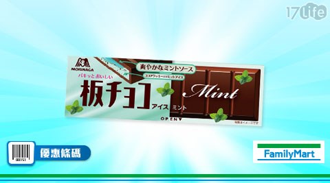 森永薄荷巧克力板狀冰淇淋1盒25元