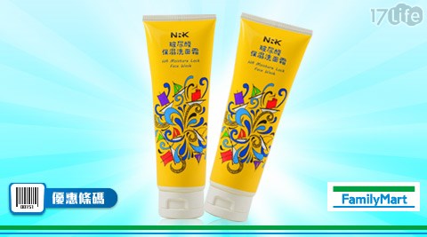 NRK玻尿酸保濕洗面霜買一送一