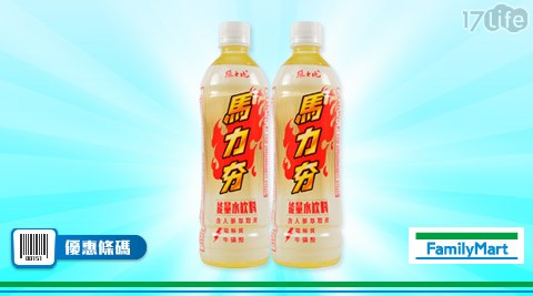 維士比馬力夯能量水飲料買一送一