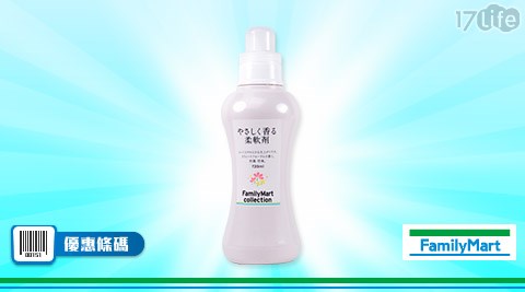FMC日本全家清香衣物柔軟精1罐50元