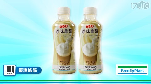 FMC UCC原味拿鐵咖啡飲料2瓶40元