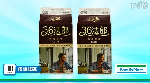 36法郎典藏拿堤買一送一