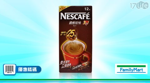 雀巢濃醇原味咖啡1盒69元